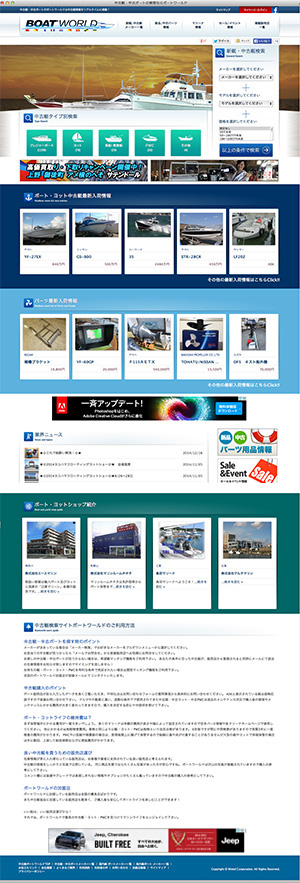 中古艇ボートワールドサイトイメージ