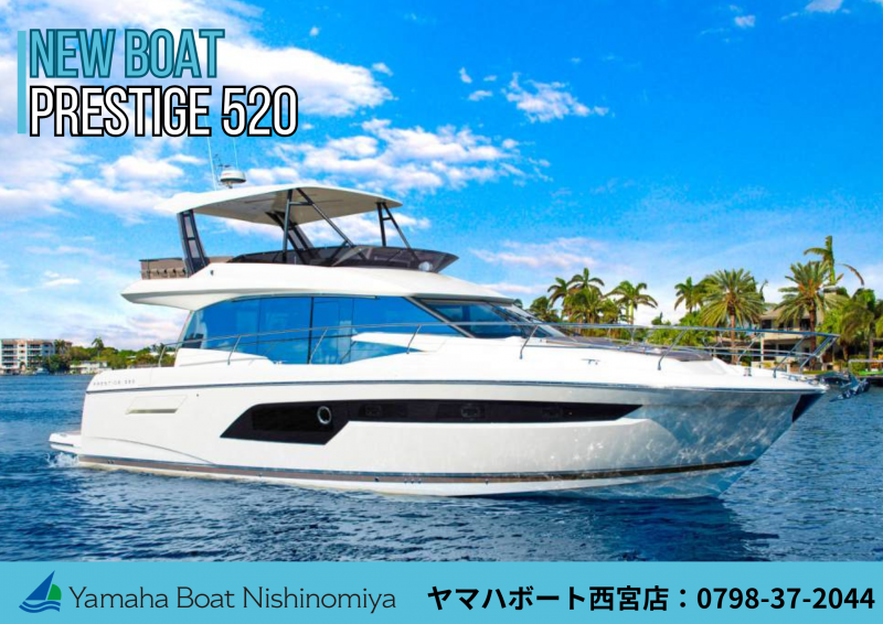 プレステージ 520 