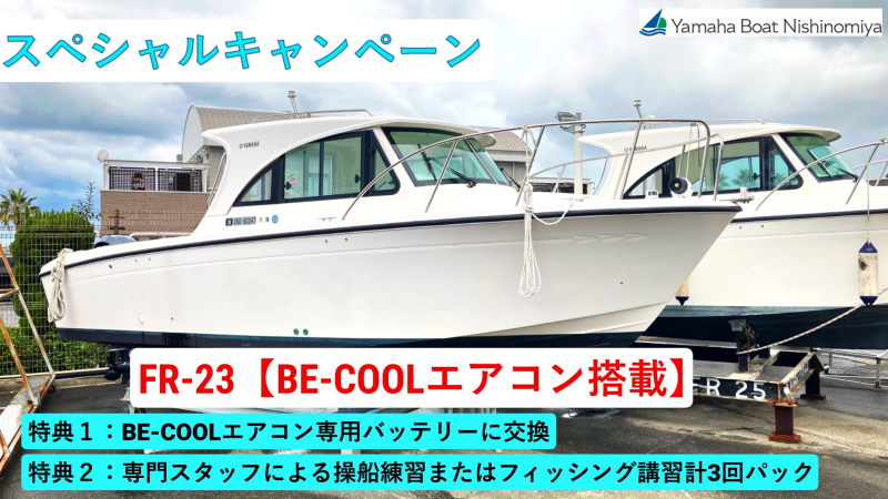 ヤマハ FR-23 