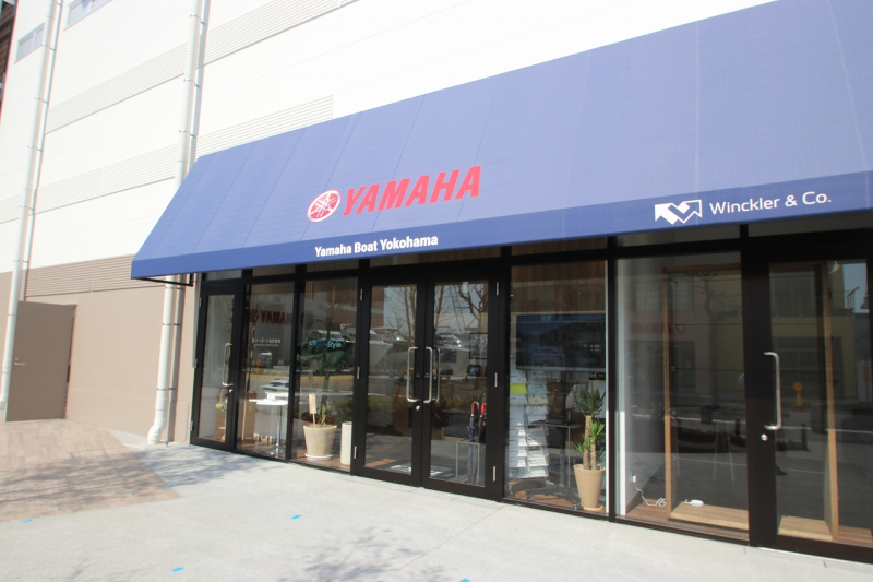 ヤマハマリーナ（株）ヤマハボート横浜店