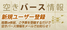 空きバース情報配信サービス
