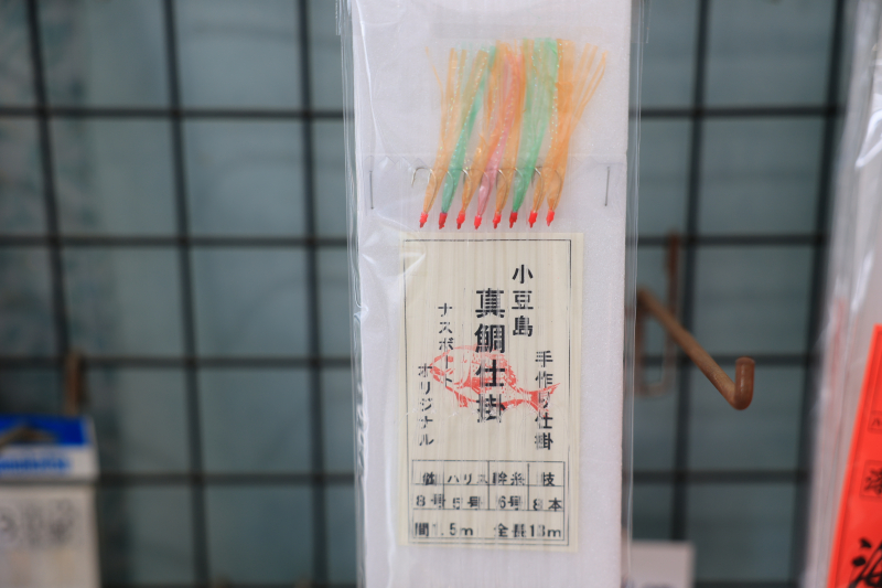 ナスボートオリジナル 小豆島エリア専用【真鯛サビキ 全長13m】※別途送料が必要※