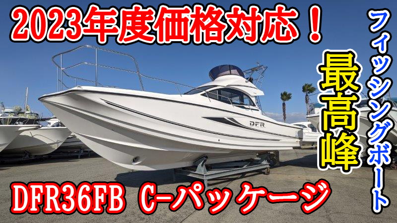 ヤマハ DFR-36FB