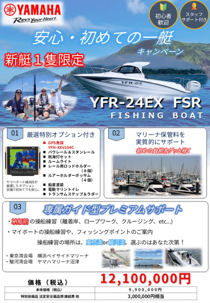 ヤマハ YFR-24 EX FSR 