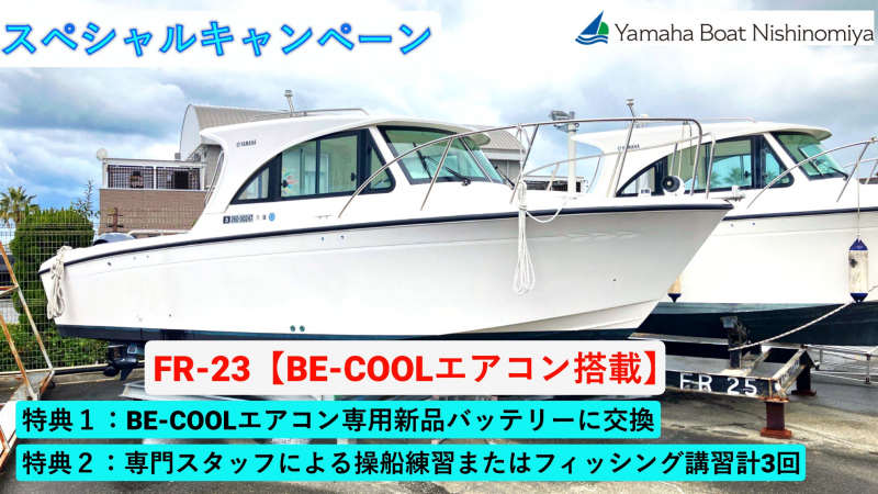 ヤマハ FR-23 
