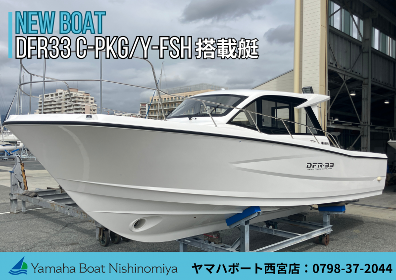 ヤマハ DFR-33