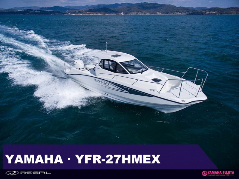 ヤマハ YFR-27HMEX 4月上旬頃入荷予定です。メーカー保証付き、本年度のフリー枠最後の1艇です。人気艇の為早い者勝ちなのでお早目に‼