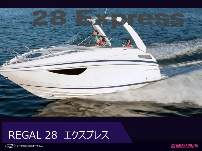リーガル 28 EXpress REGAL28EXPRESS　正規ディーラー認定中古ボート　オープンタイプのスポーツボート　ワンオーナー艇　キャンペーン実施中！　5月末迄ご成約の方　2027年3月31日まで保管料無料パッケージ！
