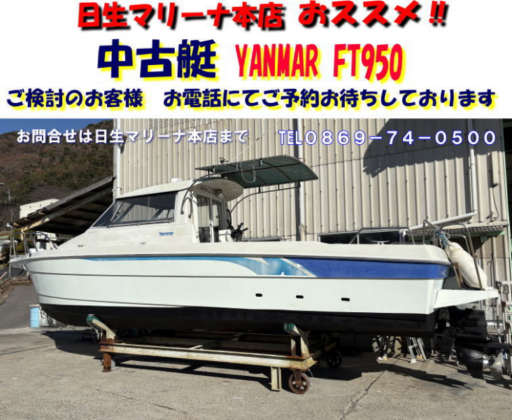 ヤンマー FT95 本店展示中　