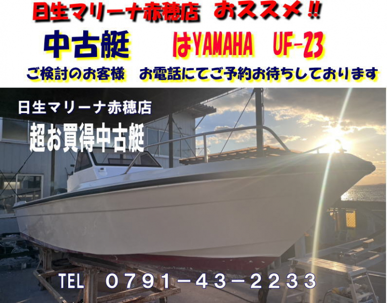 ヤマハ UF-23 赤穂店展示中