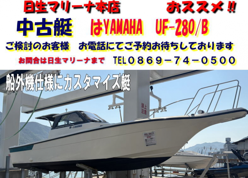 ヤマハ UF-28 船外機仕様にカスタマイズ中