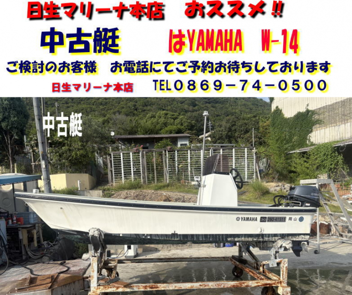 ヤマハ W-14 CH 中古艇　センターコンソール仕様