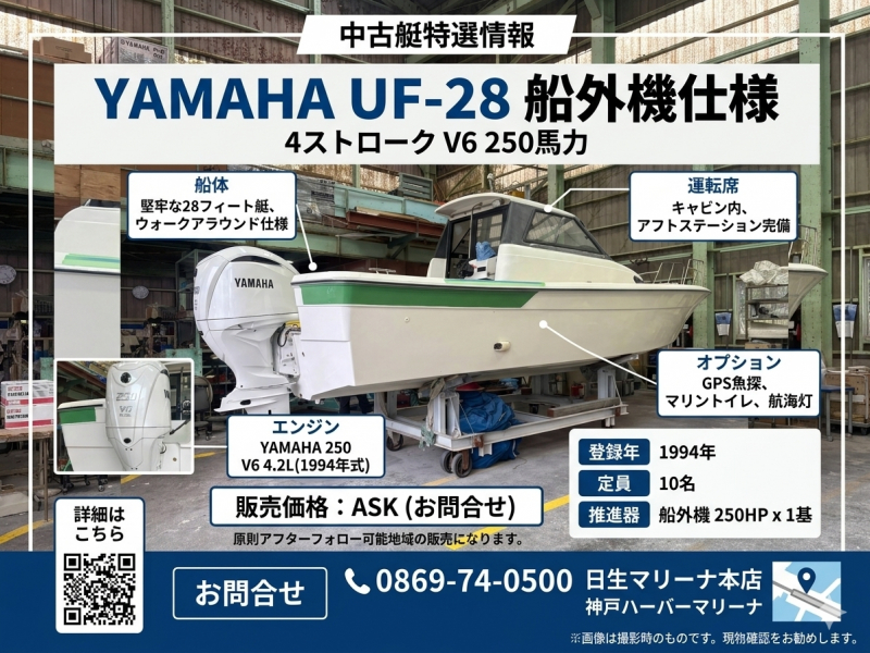 ヤマハ UF-28 