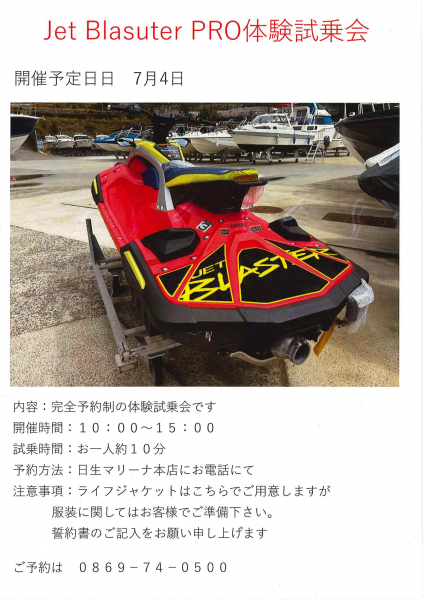 ヤマハ jetBlaster PRO 