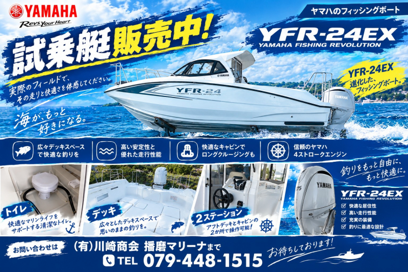 ヤマハ YFR-24 EX FSR 