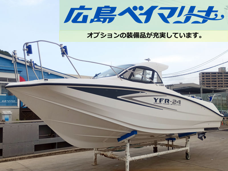 ヤマハ YFR-24 EX FSR 【試乗艇】オプション艤装品多数！