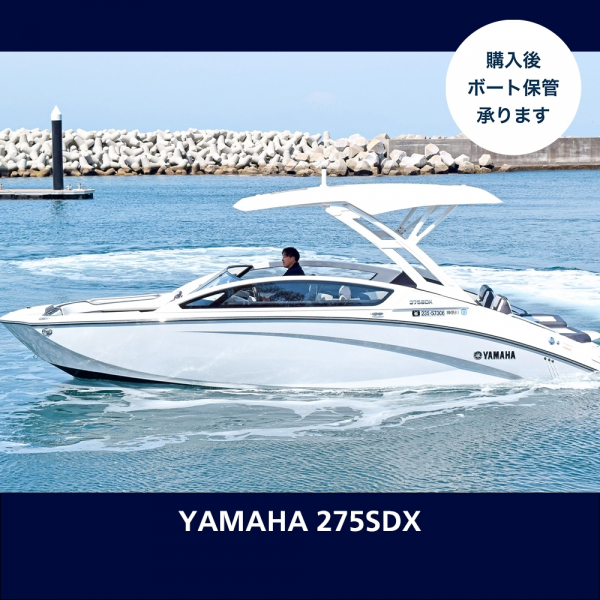 ヤマハ 275SDX ヤマハスポーツボート最新モデルです！