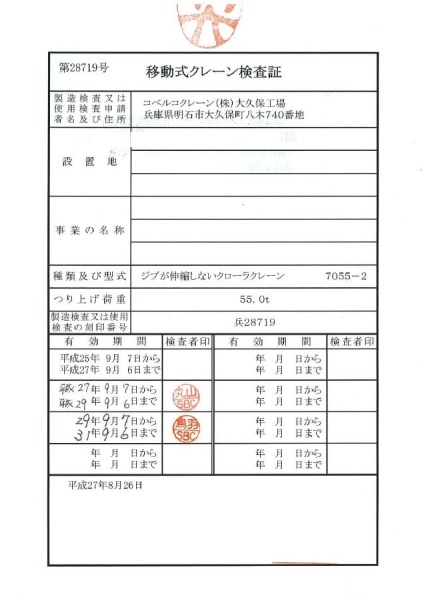中古艇・新艇情報 その他メーカー(国内) 作業船 NO,２３１０２２８｛２７ｘ１２ｘ２｝ｸﾛｰﾗクレーン（５５ｔ）１９９１ｙ
