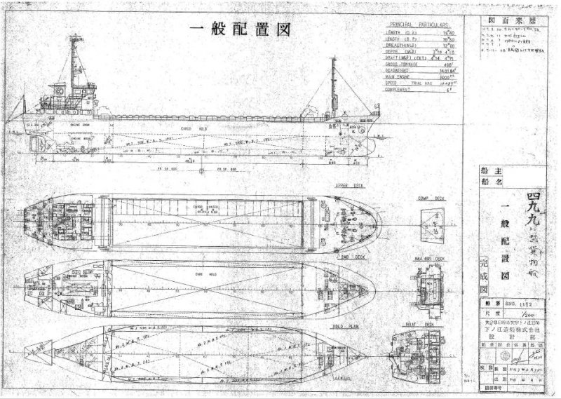 その他メーカー(国内) 貨物船