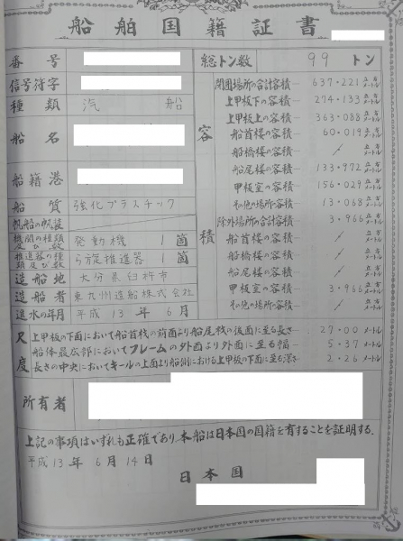 中古艇情報 その他メーカー(国内) 漁船 NO，031111 マグロ延縄船