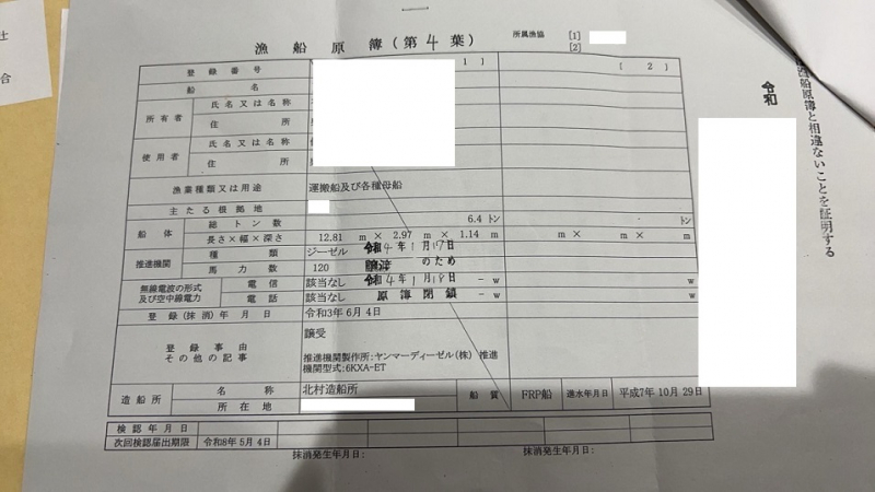 【格安saleスタート】 中古艇情報 その他メーカー(国内) 遊漁船 NO，030128 作業船 和書