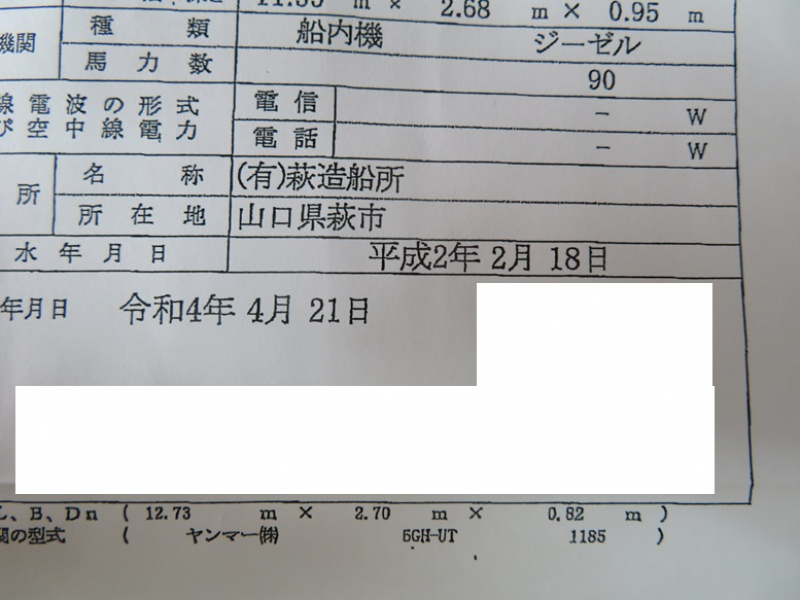 中古艇情報 その他メーカー(国内) 漁船 NO,061024 漁船 遊漁船
