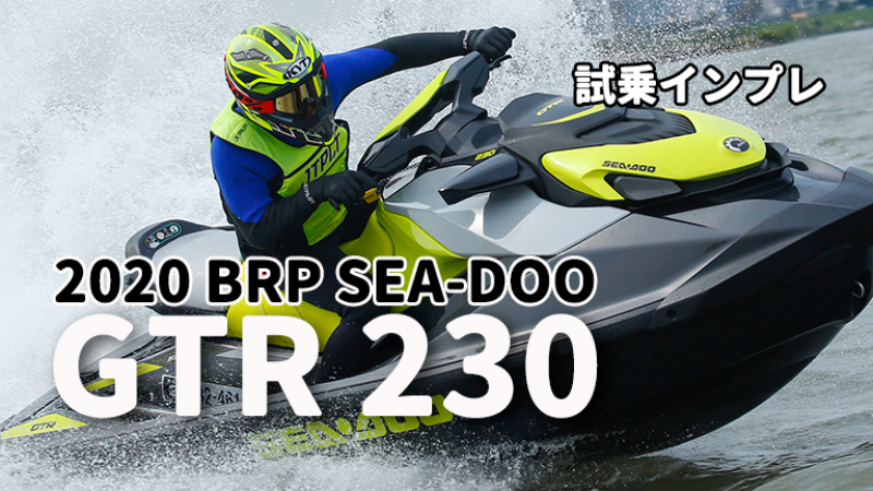 シードゥ 230チャレンジャー