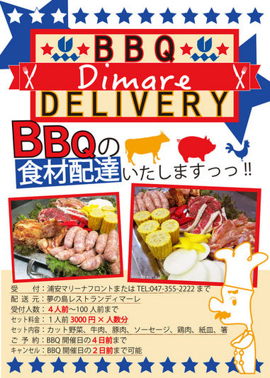 Bbq食材の配達が始まります