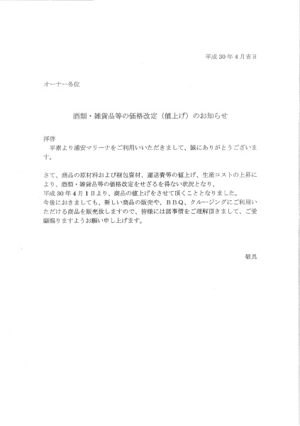 酒類 雑貨品等の価格改定 値上げ のお知らせ 酒類 雑貨品等の価格改定 値上げ のお知らせ