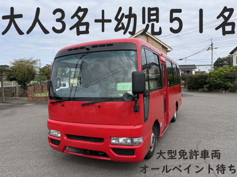 日産 シビリアン 純正幼児バス　大人3名+幼児51名　大型免許車両