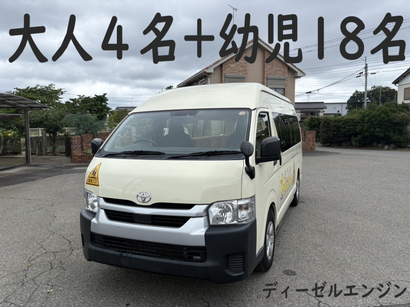 トヨタ ハイエース 純正幼児バス　コミューター　大人4名+幼児18名　ディーゼルエンジン車輛