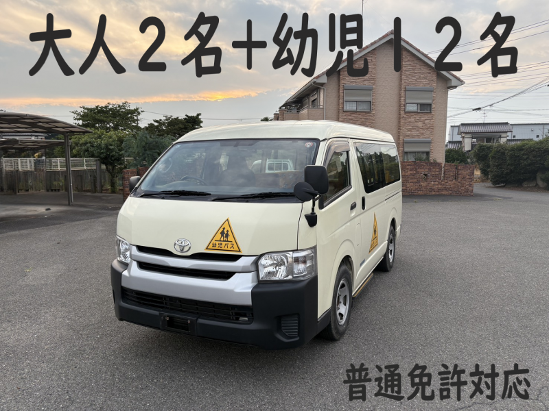 トヨタ ハイエース 純正幼児バス　大人2名+幼児12名　普通免許対応車輛