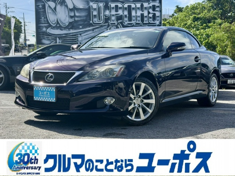 レクサス IS IS250C　バージョンL　純正HDDナビ　純正17インチアルミ　360°ドラレコ　ベンチレーション　ウッドコンビステア　ETC